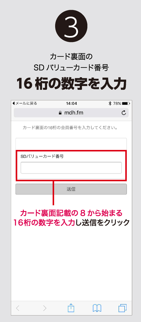 カード裏面の 番号16桁の数字を入力