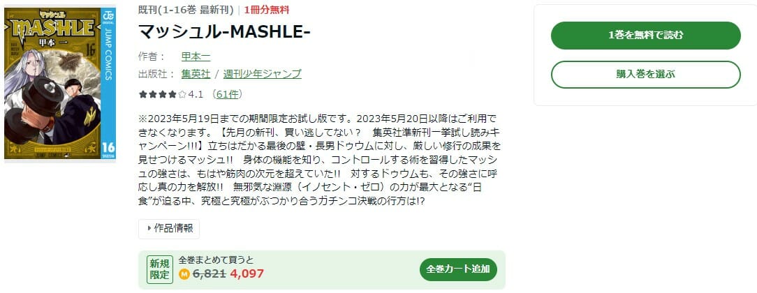 マッシュル-MASHLE- Amebaマンガの配信ページ